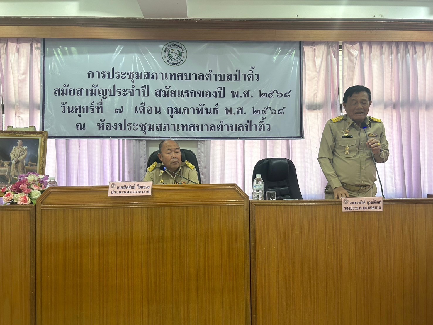 ประชุมสมัยสามัญประจำปี สมัยแรกของปี พ.ศ. 2568
