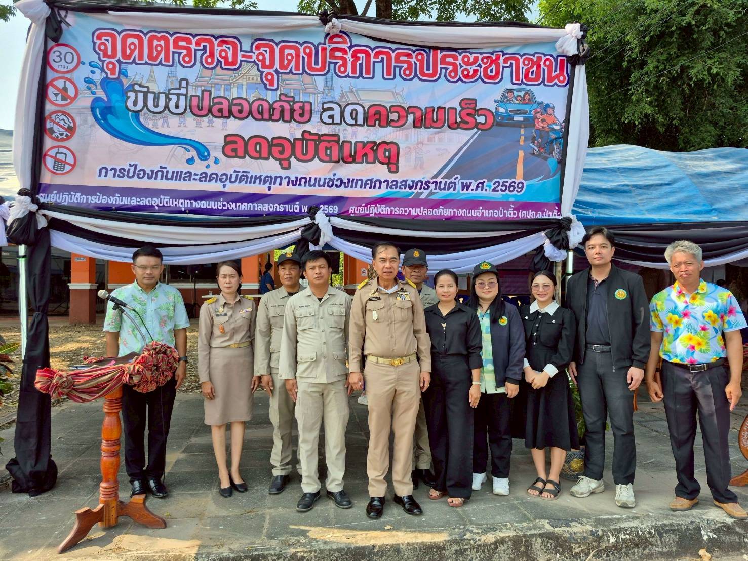 จุดตรวจบริการประชาชน  การป้องกันและลดอุบัติเหตุทางภนนช่วงเทศกาลสงกรานต์ พ.ศ 2569