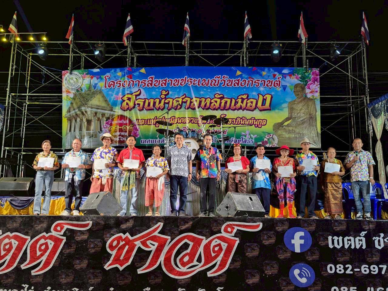  โครงการสืบสานประเพณีวันสงกรานต์