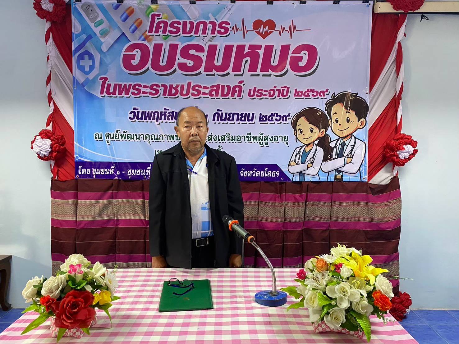  โครงการ อบรมหมอ ในพระราชประสงค์ ประจำปี 2569