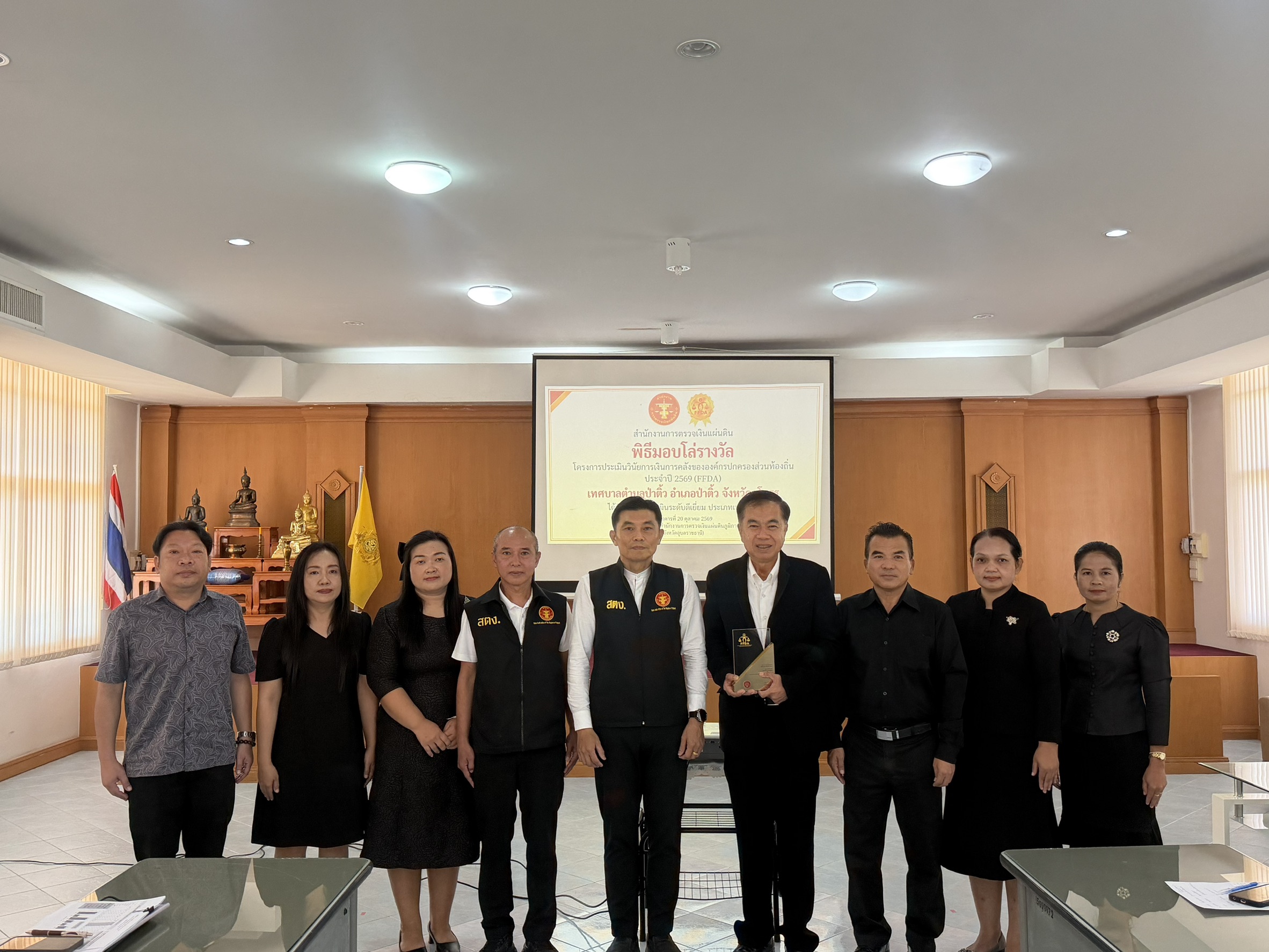 เทศบาลตําบลป่าติ้ว ได้รับรางวัลประเมินวินัยการเงินการคลังขององค์กรปกครองส่วนท้องถิ่น FFDA ระดับดีเยี่ยม 