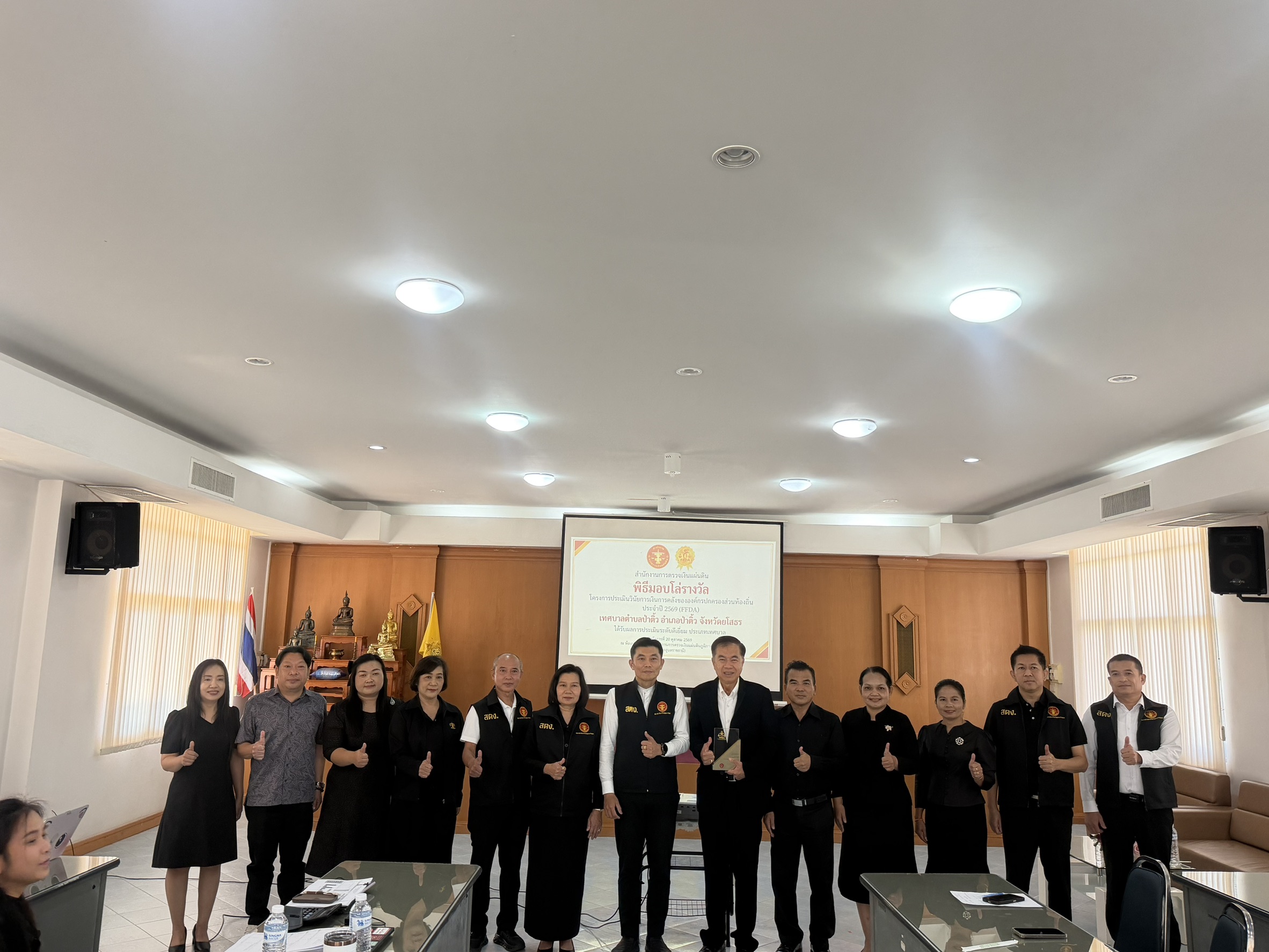 เทศบาลตําบลป่าติ้ว ได้รับรางวัลประเมินวินัยการเงินการคลังขององค์กรปกครองส่วนท้องถิ่น FFDA ระดับดีเยี่ยม 